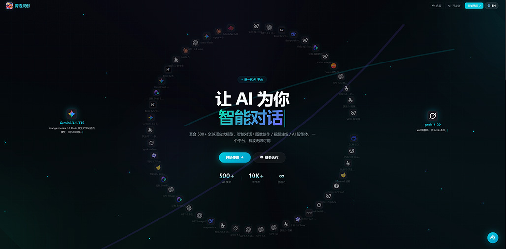 AIGC 平台首页横版